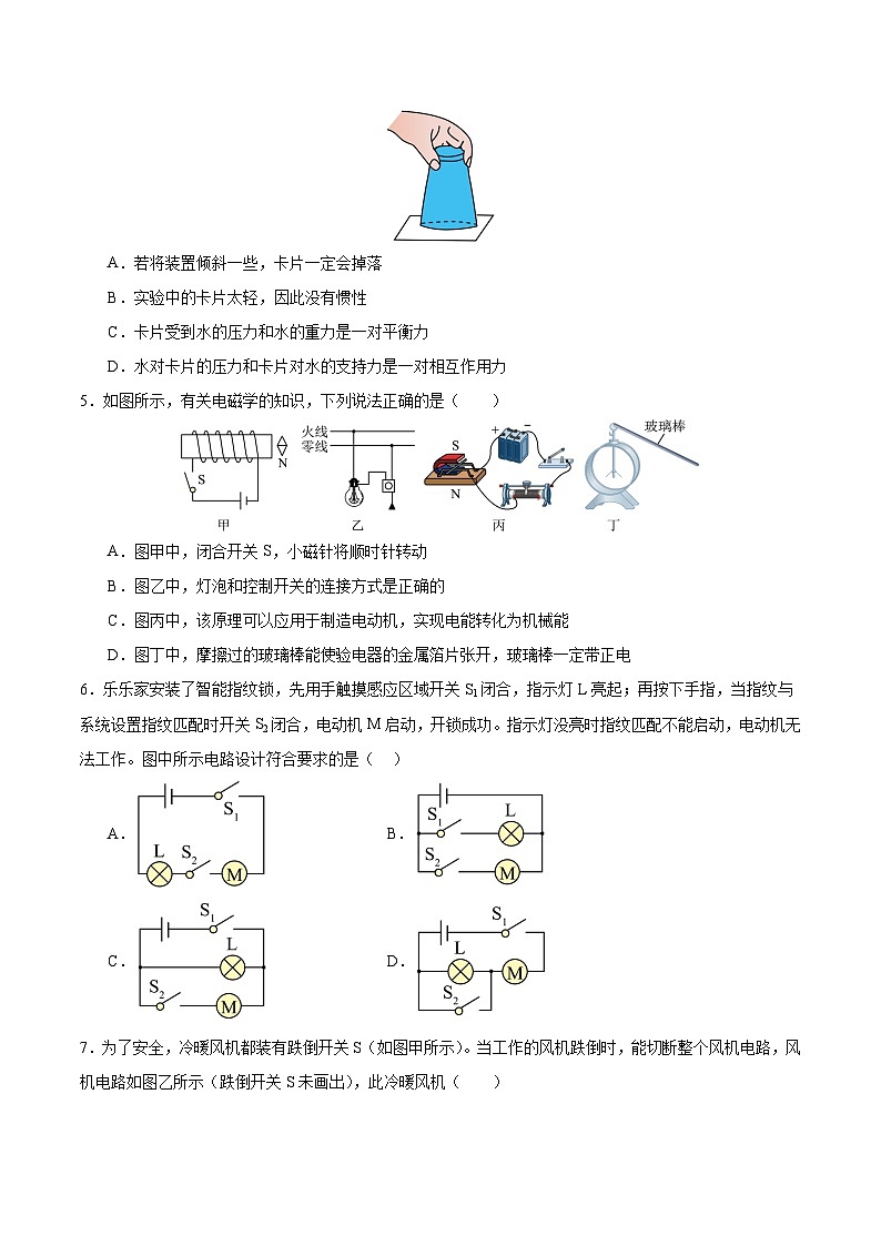 2024年中考物理复习冲刺过关培优冲刺专练0102