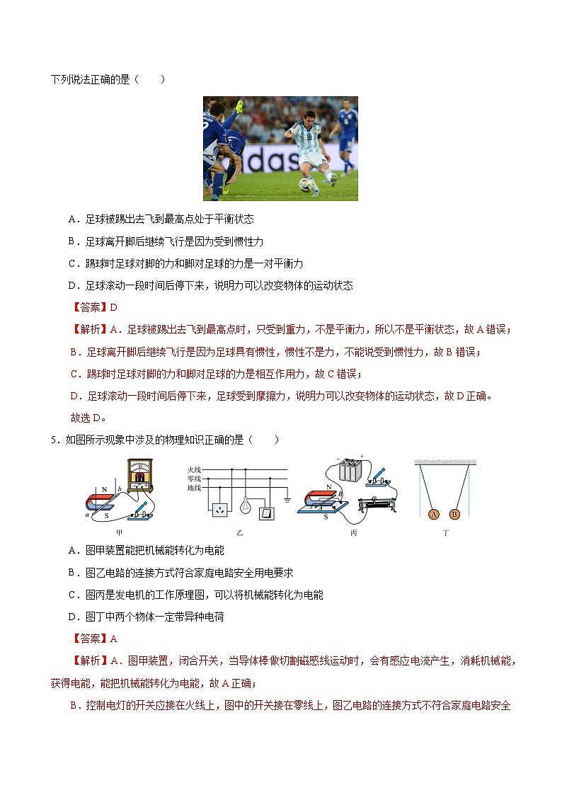 培优冲刺专练02（解析版）第3页