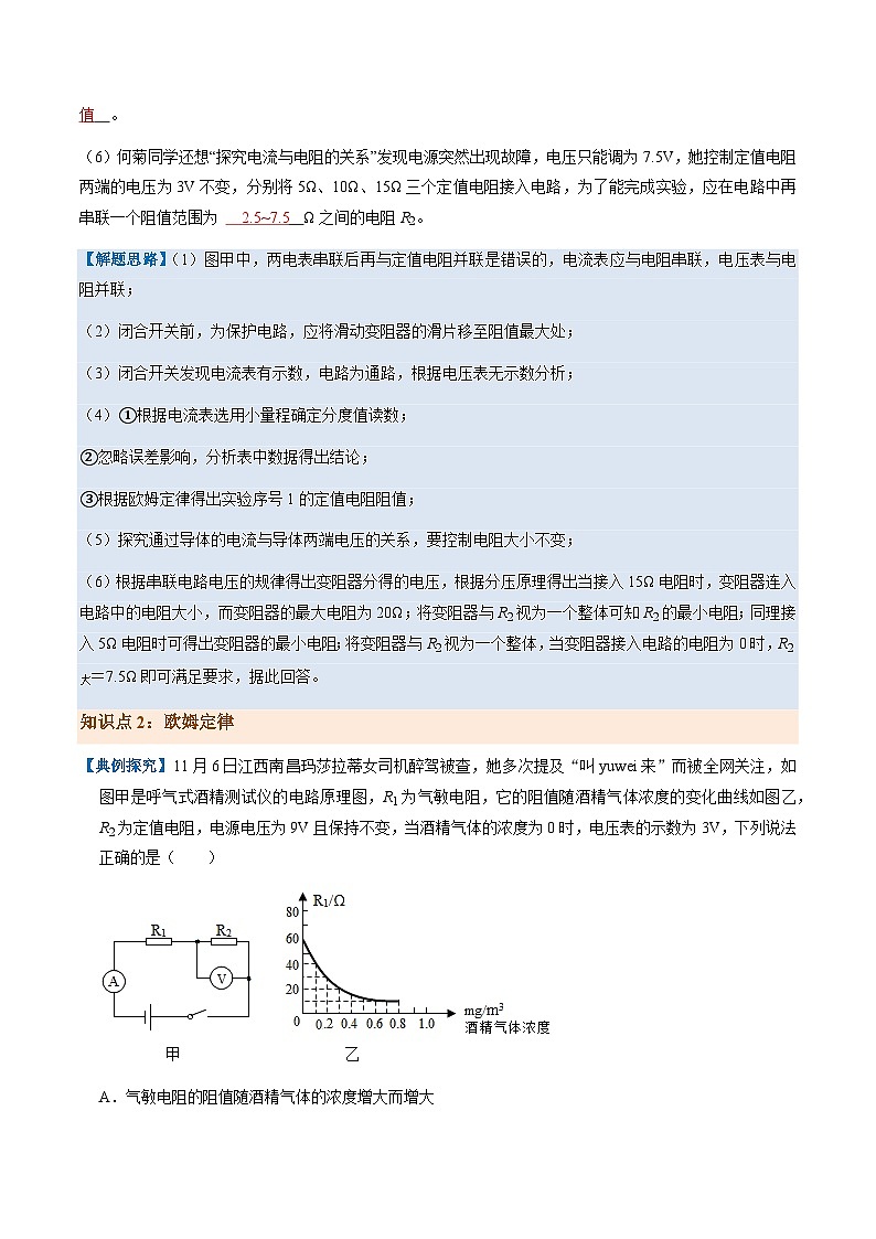 通关09 电路故障、欧姆定律-备战2024年中考物理抢分秘籍试卷02