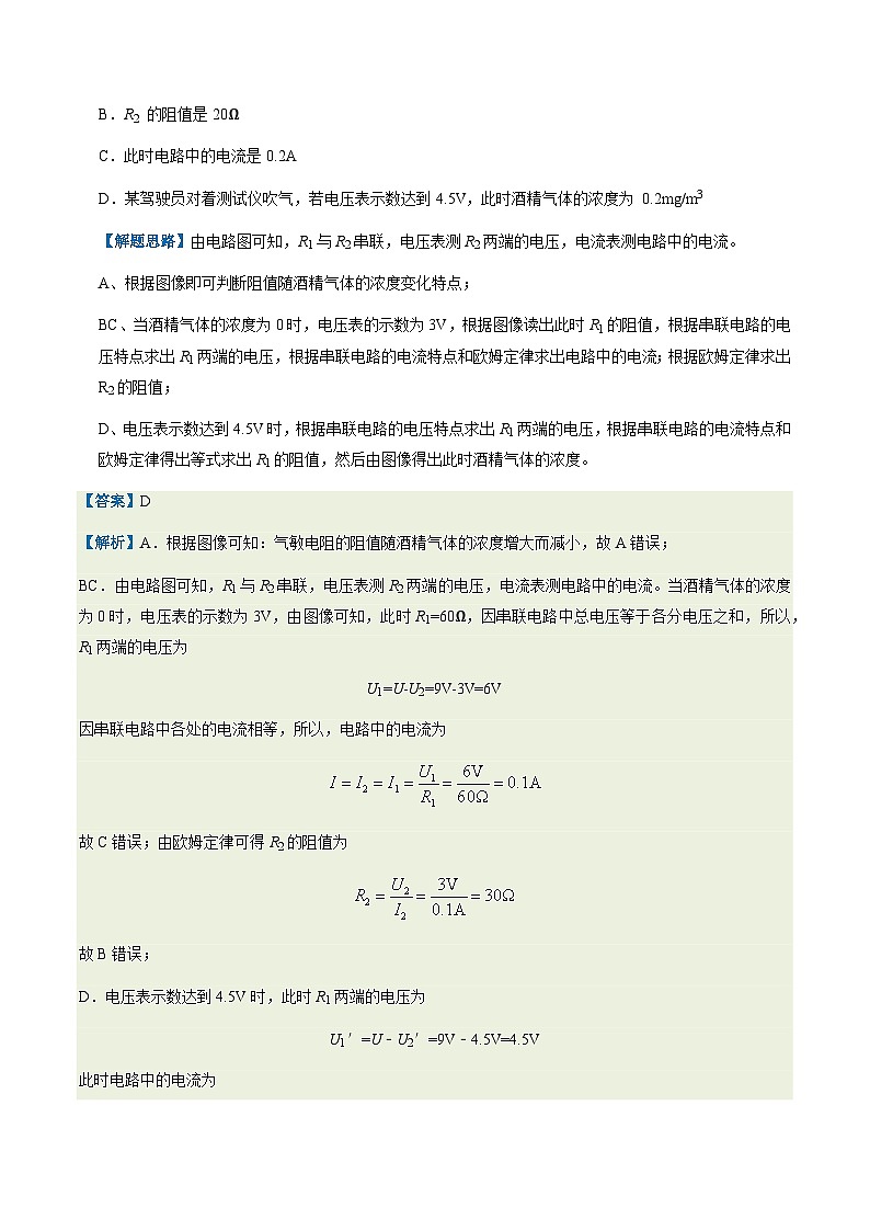 通关09 电路故障、欧姆定律-备战2024年中考物理抢分秘籍试卷03