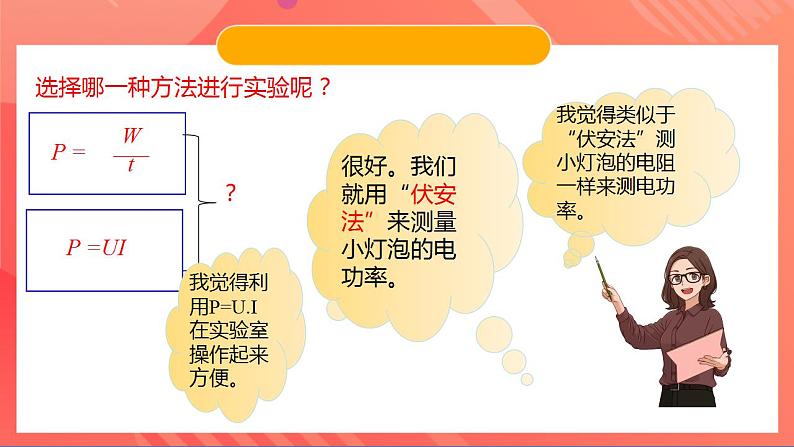 苏科版九年级物理下册  15.2电功率（分层练习）04