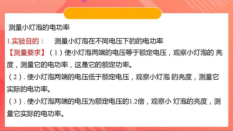 苏科版九年级物理下册  15.2电功率（分层练习）05