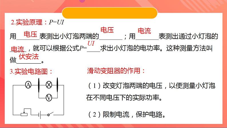 苏科版九年级物理下册  15.2电功率（分层练习）06