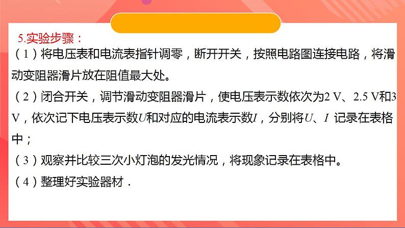 苏科版九年级物理下册  15.2电功率（分层练习）08