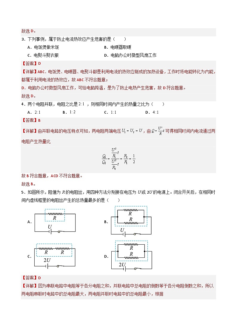 苏科版九年级物理下册  15.3电热器+电流的热效应（分层练习）02