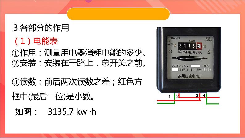 苏科版九年级物理下册  15.4家庭电路与安全用电（分层练习）07