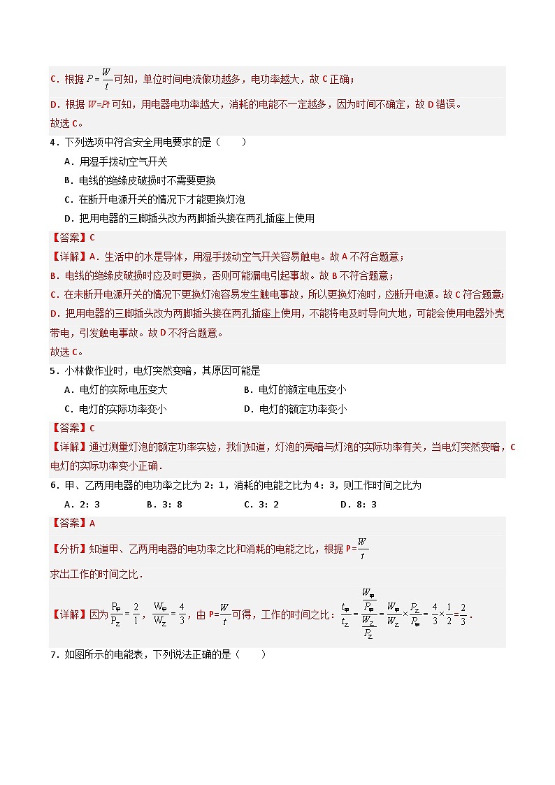 苏科版九年级物理下册  第15章+电功和电热+单元综合检测02