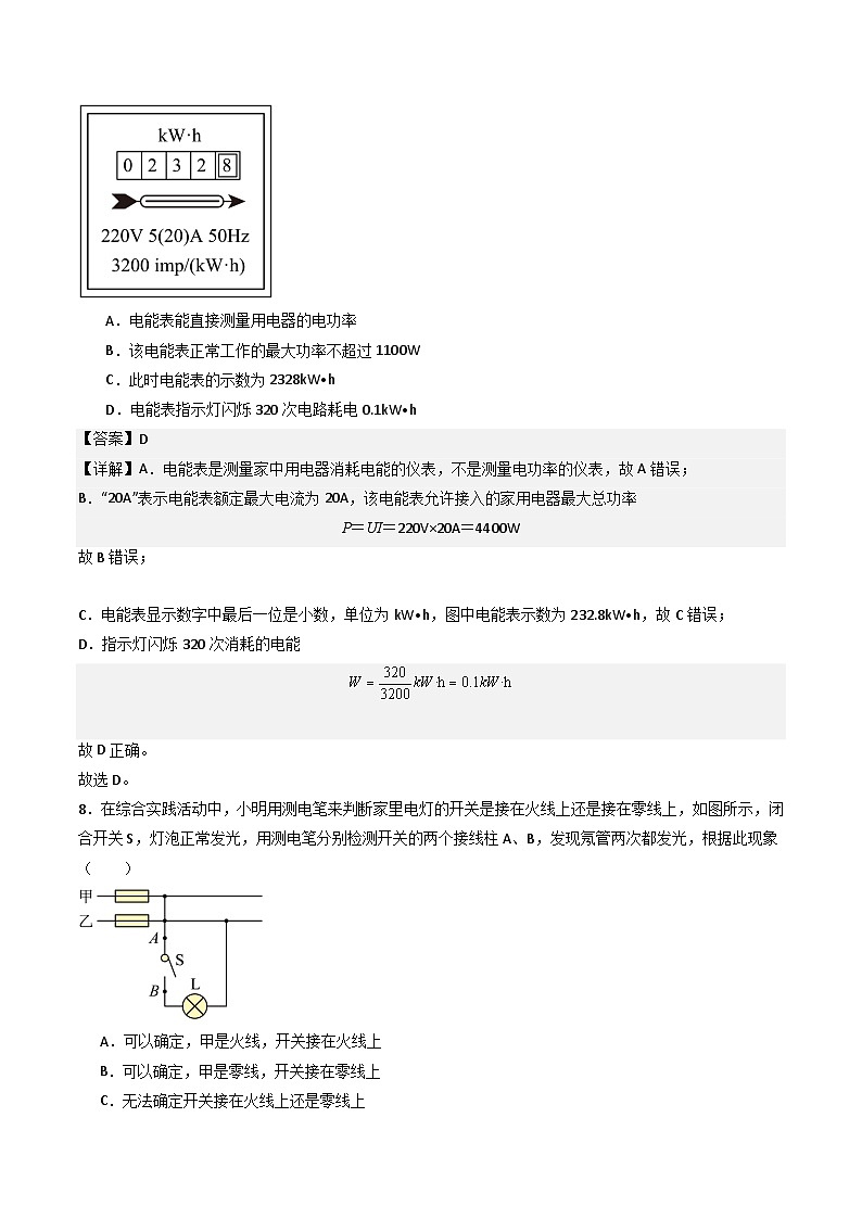 苏科版九年级物理下册  第15章+电功和电热+单元综合检测03