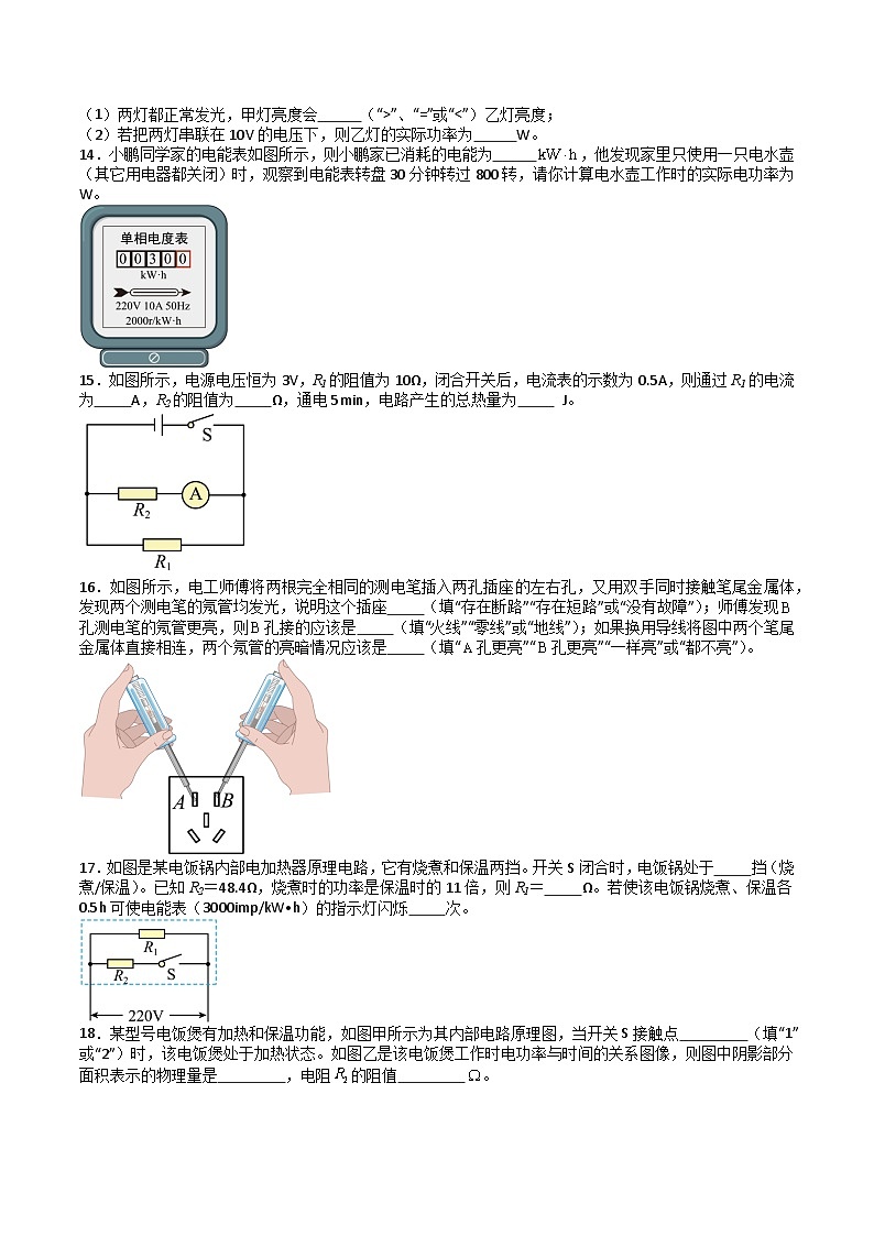 苏科版九年级物理下册  第15章+电功和电热+单元综合检测03
