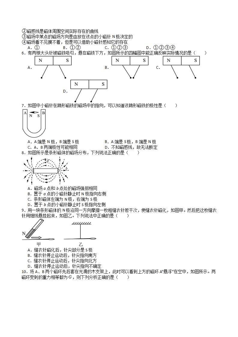 苏科版九年级物理下册  16.1磁体与磁场（分层练习）02