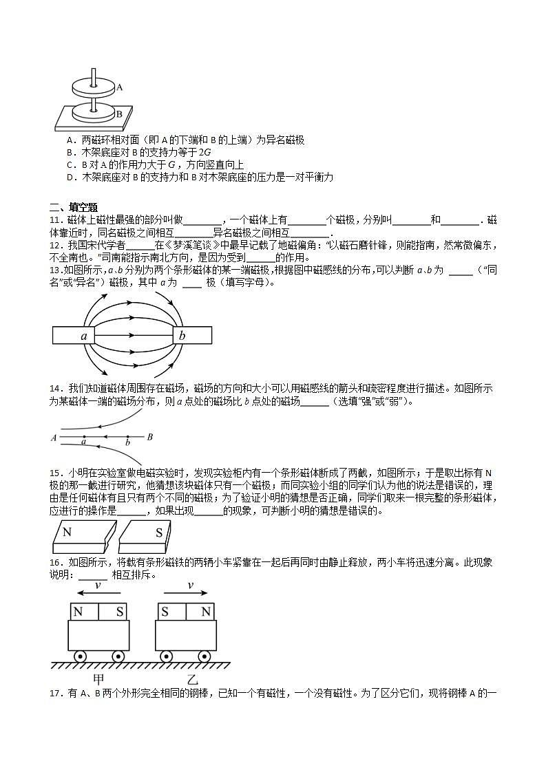 苏科版九年级物理下册  16.1磁体与磁场（分层练习）03