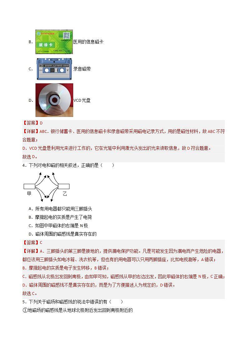 苏科版九年级物理下册  16.1磁体与磁场（分层练习）02