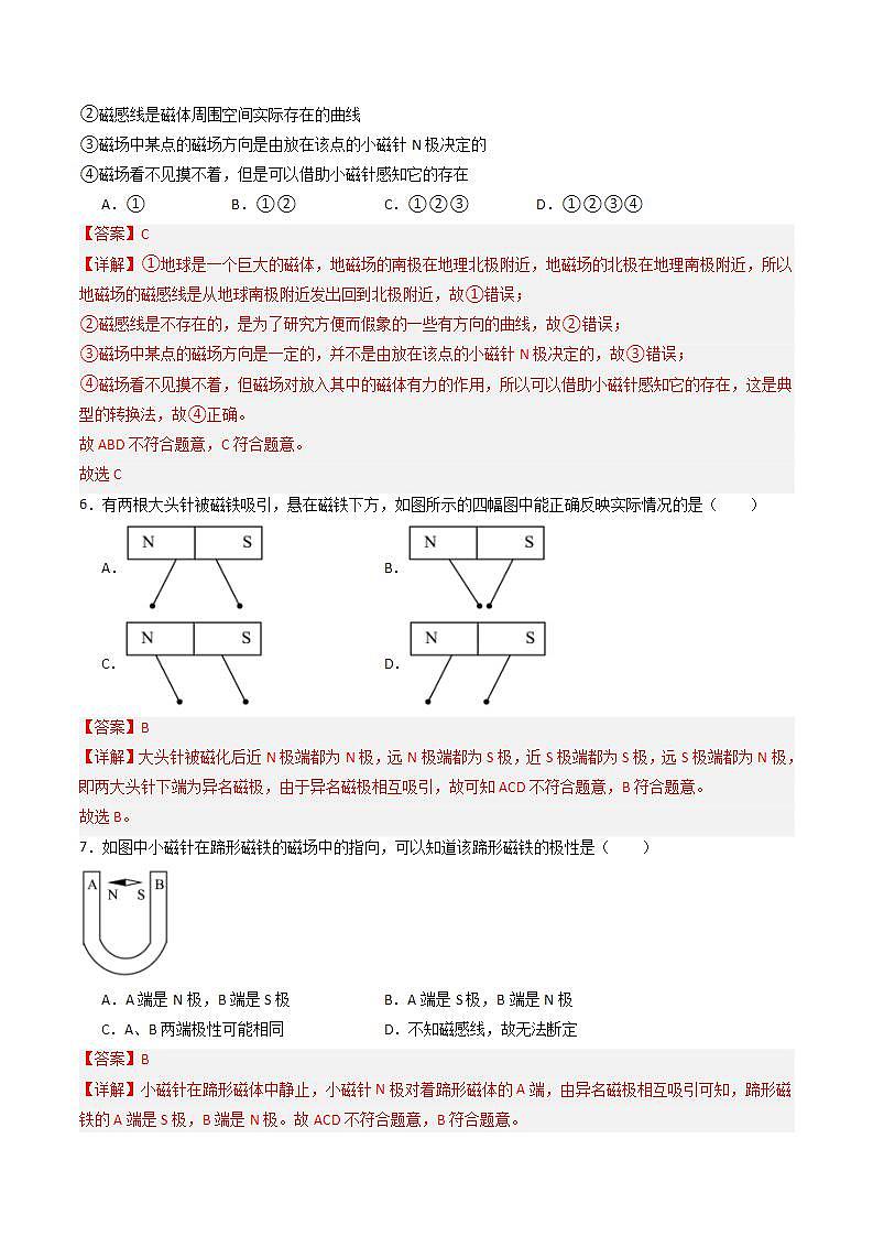 苏科版九年级物理下册  16.1磁体与磁场（分层练习）03