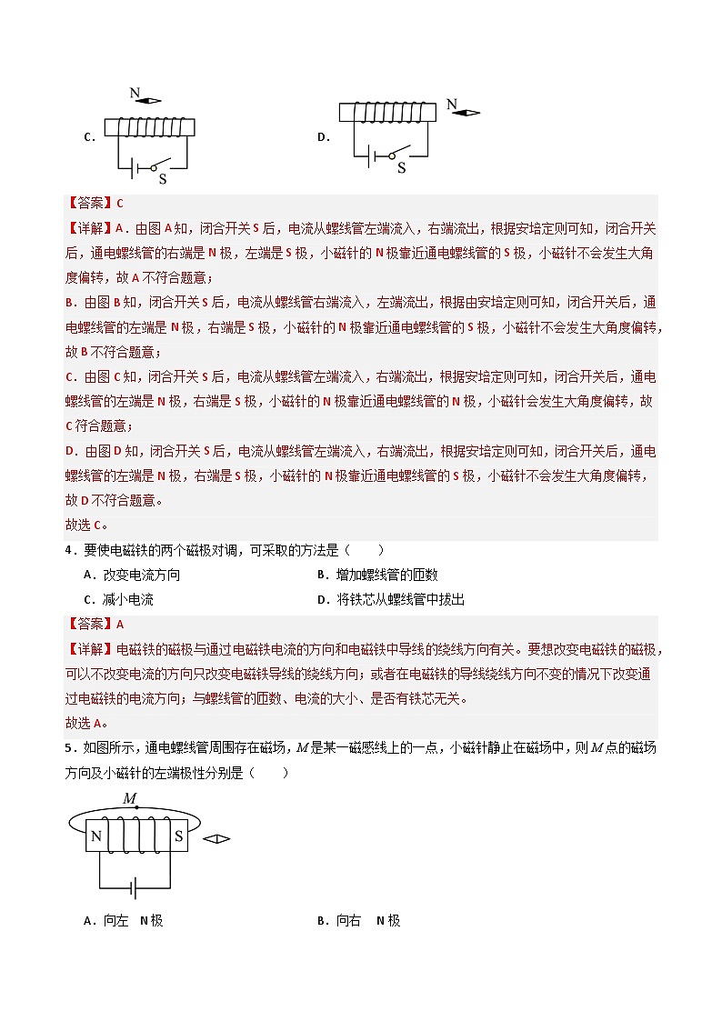 苏科版九年级物理下册  16.2电流的磁场（分层练习）02