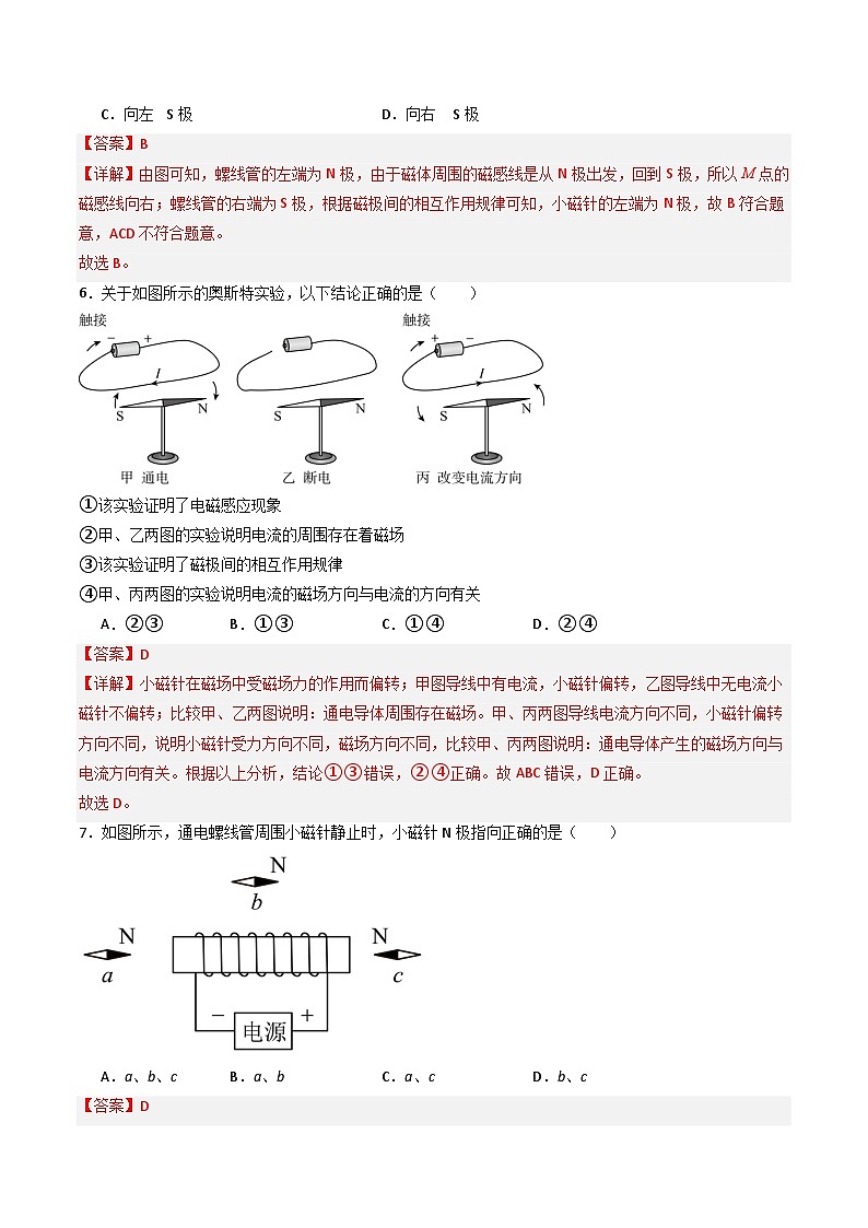 苏科版九年级物理下册  16.2电流的磁场（分层练习）03