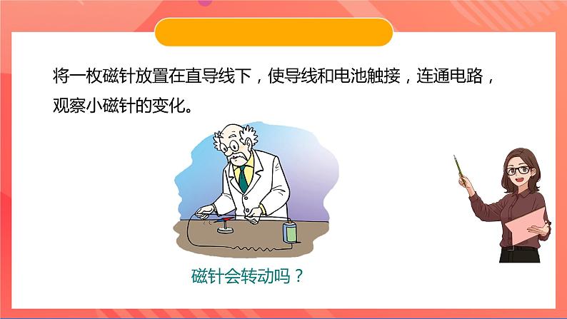 苏科版九年级物理下册  16.2电流的磁场（分层练习）05