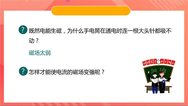 苏科版九年级物理下册  16.2电流的磁场（分层练习）08