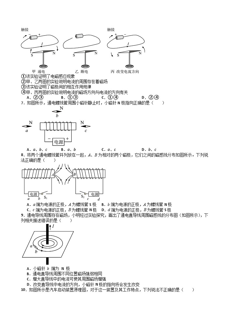 苏科版九年级物理下册  16.2电流的磁场（分层练习）02