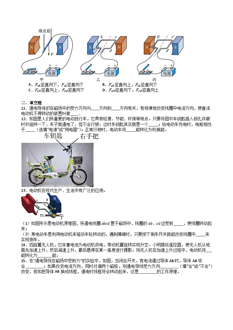 苏科版九年级物理下册  16.3-16.4磁场对电流的作用+电动机及其直流安装（分层练习）03