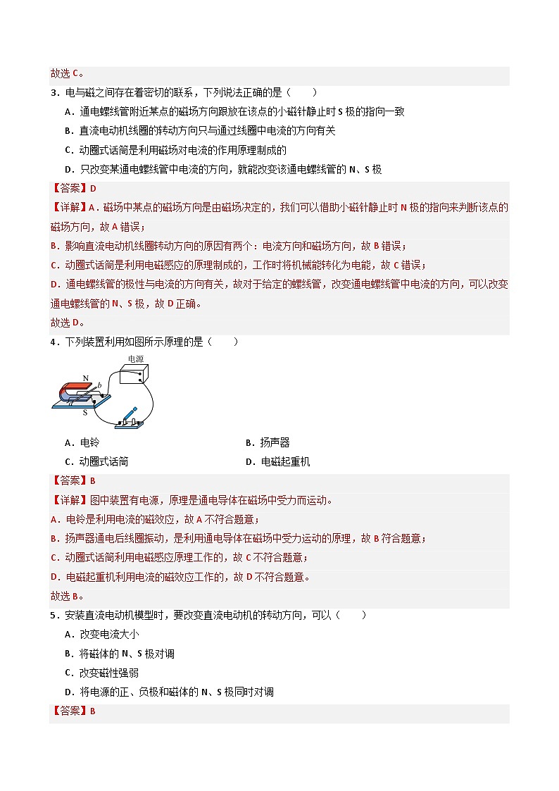 苏科版九年级物理下册  16.3-16.4磁场对电流的作用+电动机及其直流安装（分层练习）02
