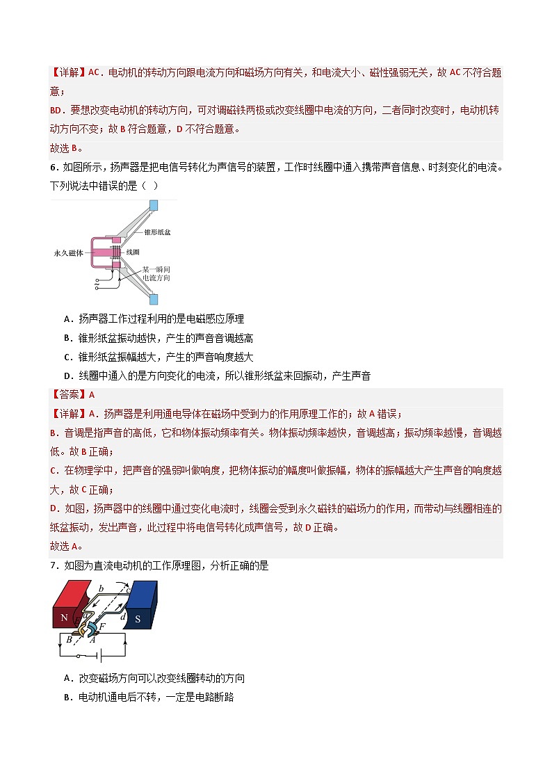 苏科版九年级物理下册  16.3-16.4磁场对电流的作用+电动机及其直流安装（分层练习）03