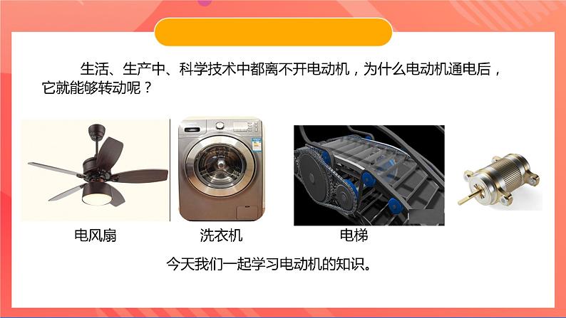 苏科版九年级物理下册  16.3-16.4磁场对电流的作用+电动机及其直流安装（分层练习）03