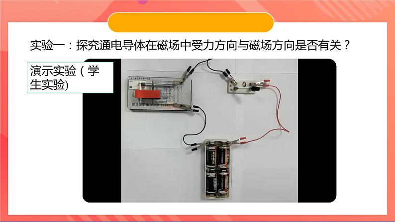 苏科版九年级物理下册  16.3-16.4磁场对电流的作用+电动机及其直流安装（分层练习）05