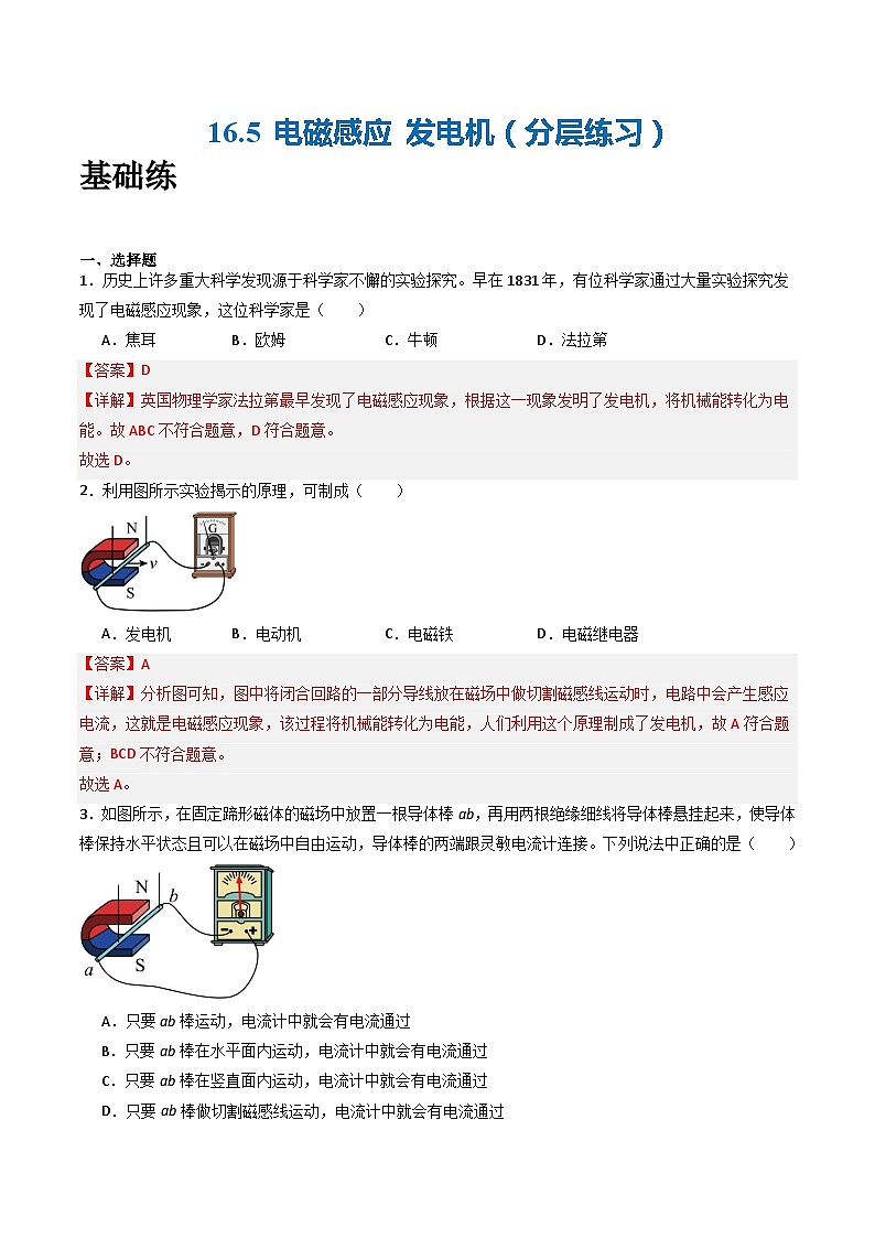 苏科版九年级物理下册  16.5电磁感应+发电机（分层练习）01