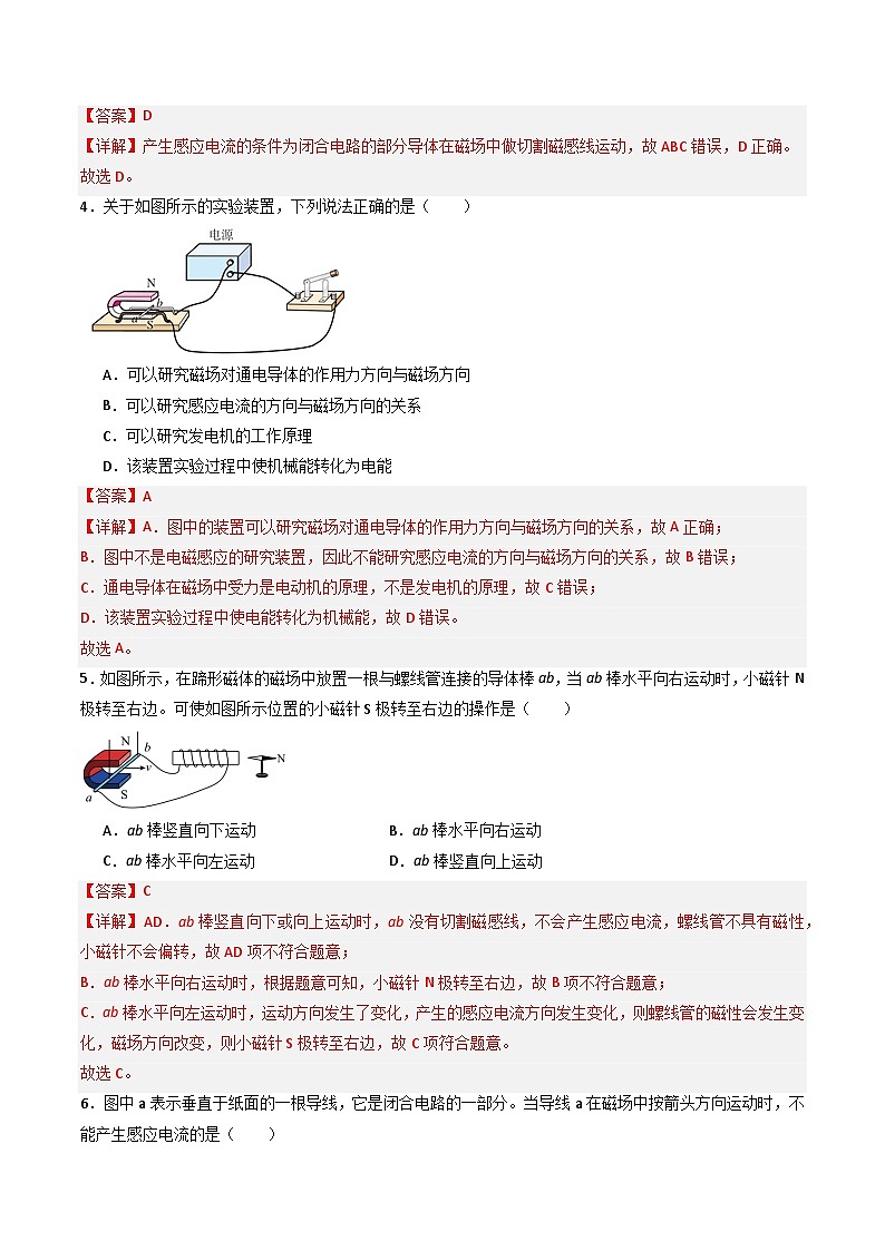 苏科版九年级物理下册  16.5电磁感应+发电机（分层练习）02