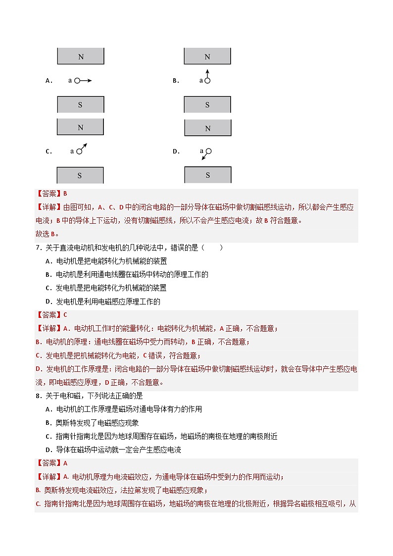 苏科版九年级物理下册  16.5电磁感应+发电机（分层练习）03