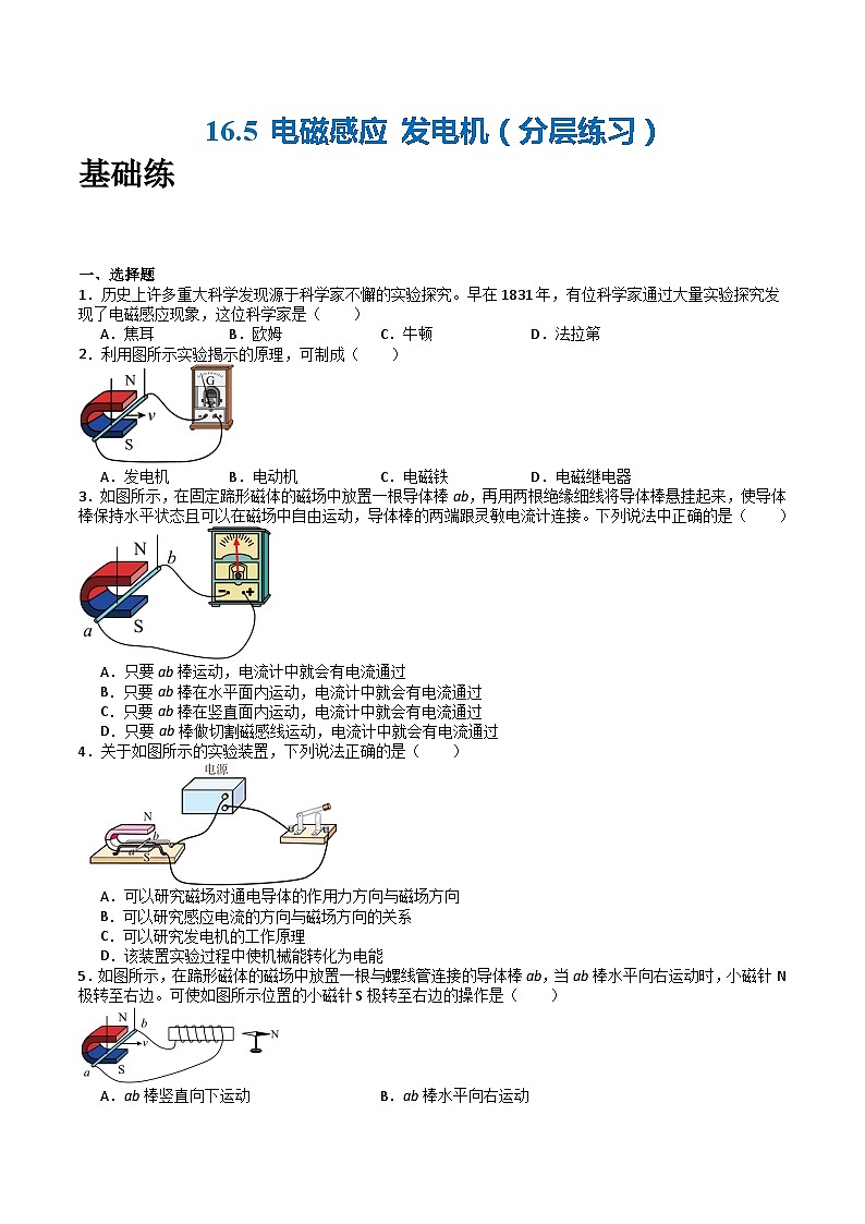 苏科版九年级物理下册  16.5电磁感应+发电机（分层练习）01