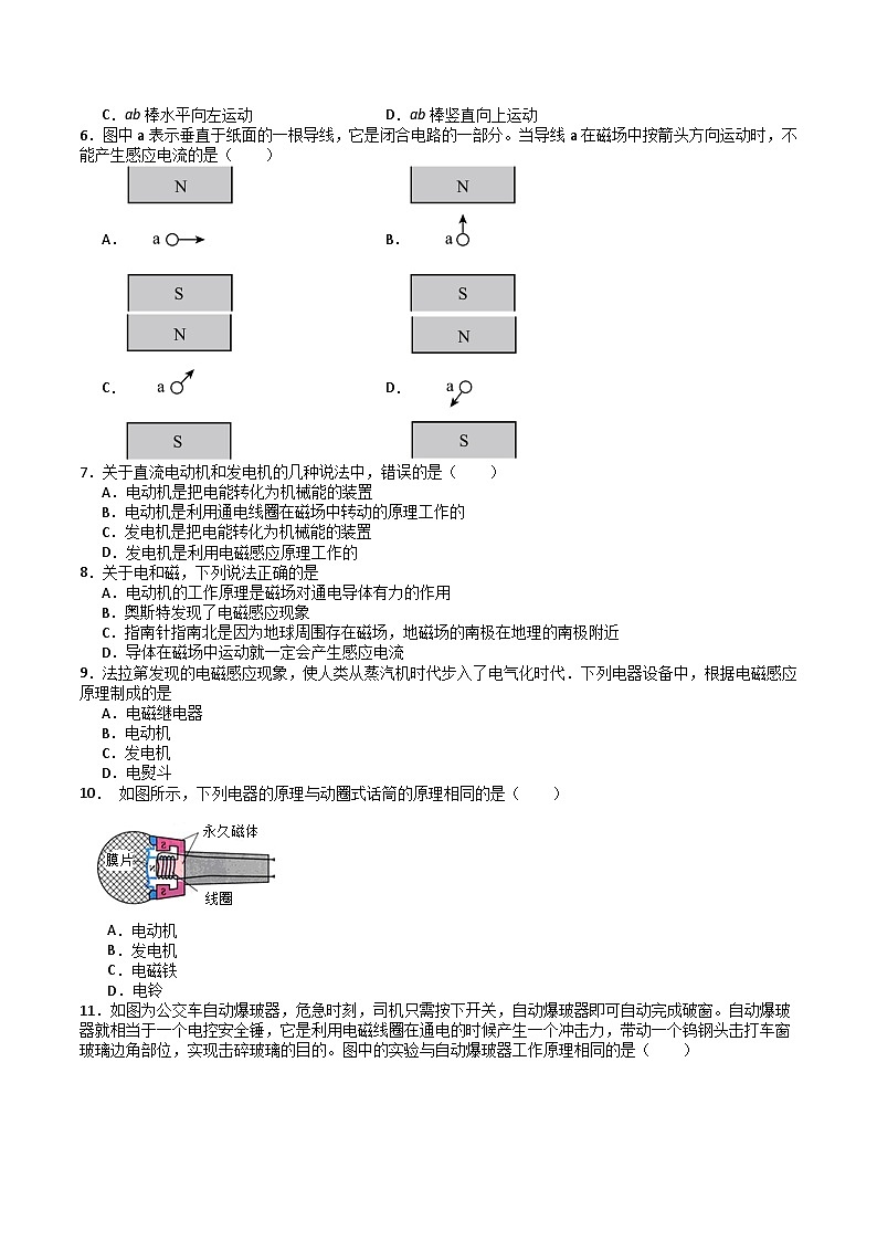 苏科版九年级物理下册  16.5电磁感应+发电机（分层练习）02