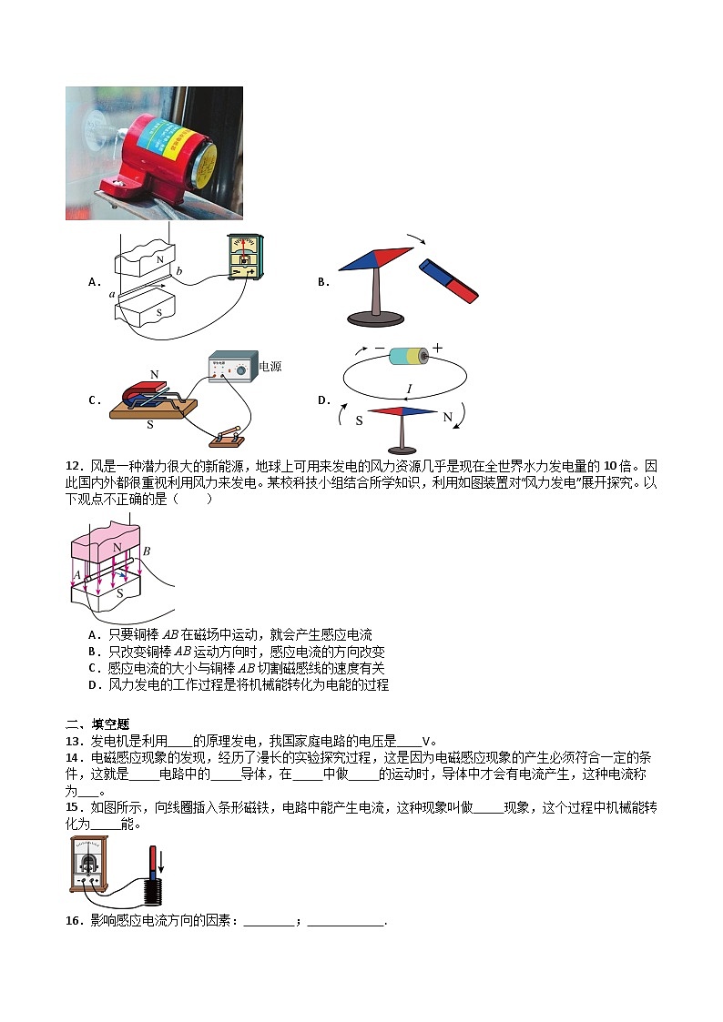 苏科版九年级物理下册  16.5电磁感应+发电机（分层练习）03