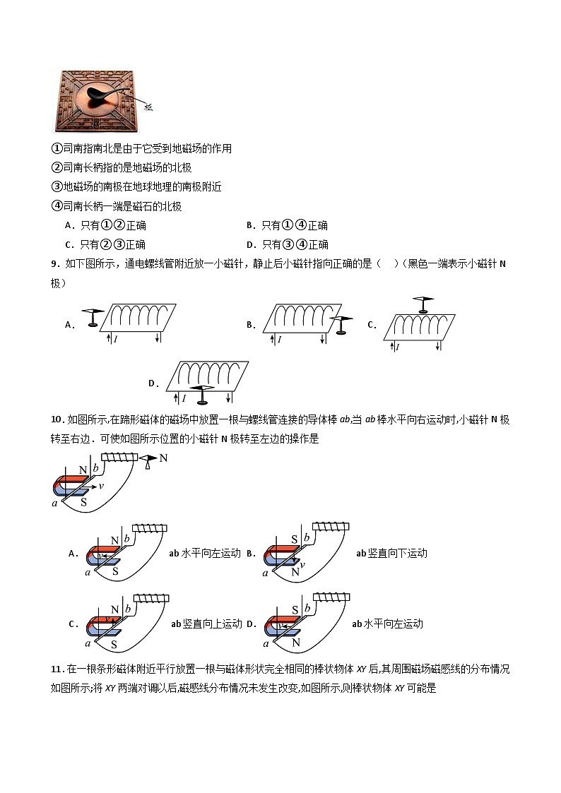 苏科版九年级物理下册  第16章+电磁转换+单元综合检测03