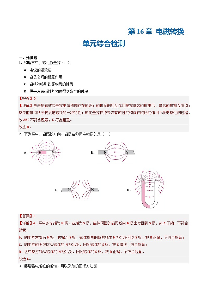 苏科版九年级物理下册  第16章+电磁转换+单元综合检测01