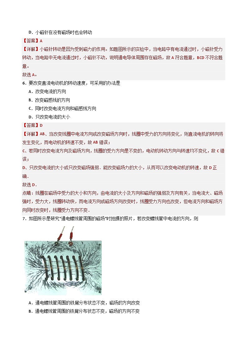 苏科版九年级物理下册  第16章+电磁转换+单元综合检测03