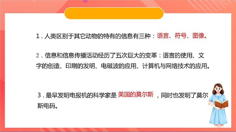 苏科版九年级物理下册  17.1 信息与信息传播（课件）第3页