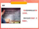 苏科版九年级物理下册  17.1 信息与信息传播（课件）