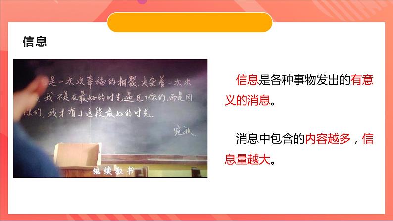 苏科版九年级物理下册  17.1 信息与信息传播（课件）第4页