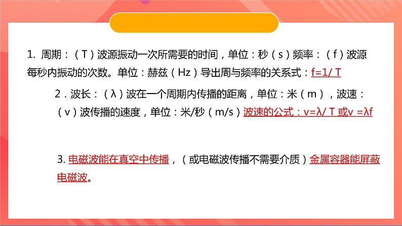 苏科版九年级物理下册  17.2 电磁波及其传播（课件）08