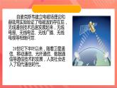 苏科版九年级物理下册  17.3现代通信——走进信息时代（课件）
