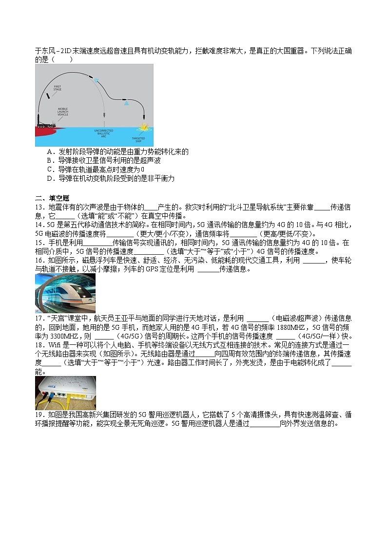 苏科版九年级物理下册  第17章+电磁波与现代通信+单元综合检测（分层练习）02