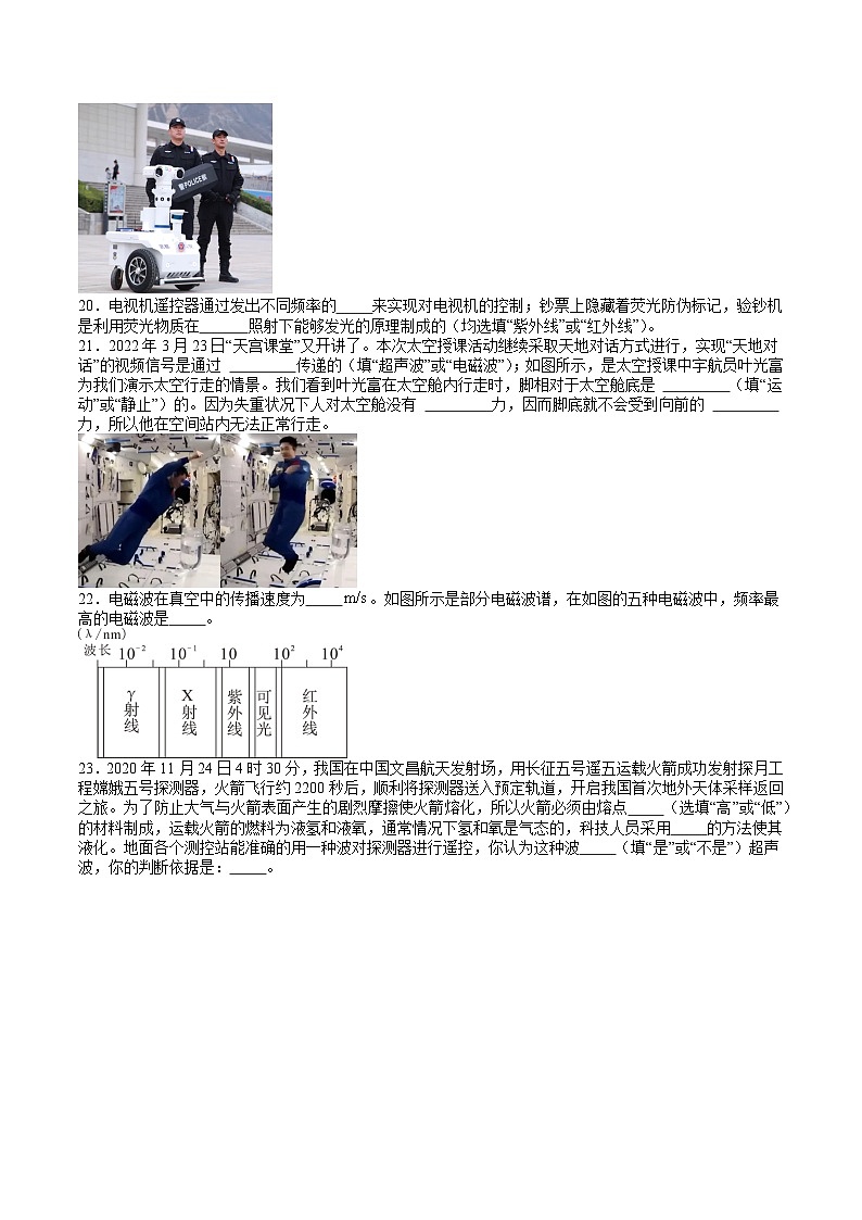 苏科版九年级物理下册  第17章+电磁波与现代通信+单元综合检测（分层练习）03
