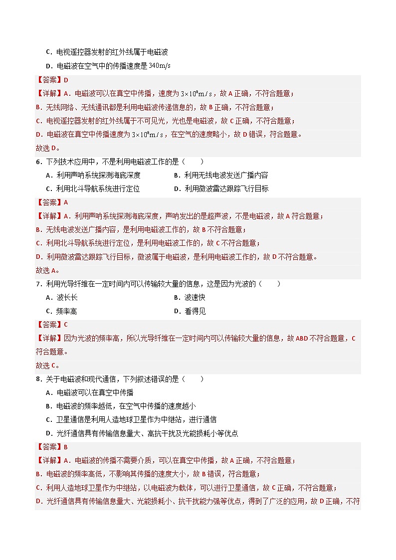 苏科版九年级物理下册  第17章+电磁波与现代通信+单元综合检测（分层练习）02