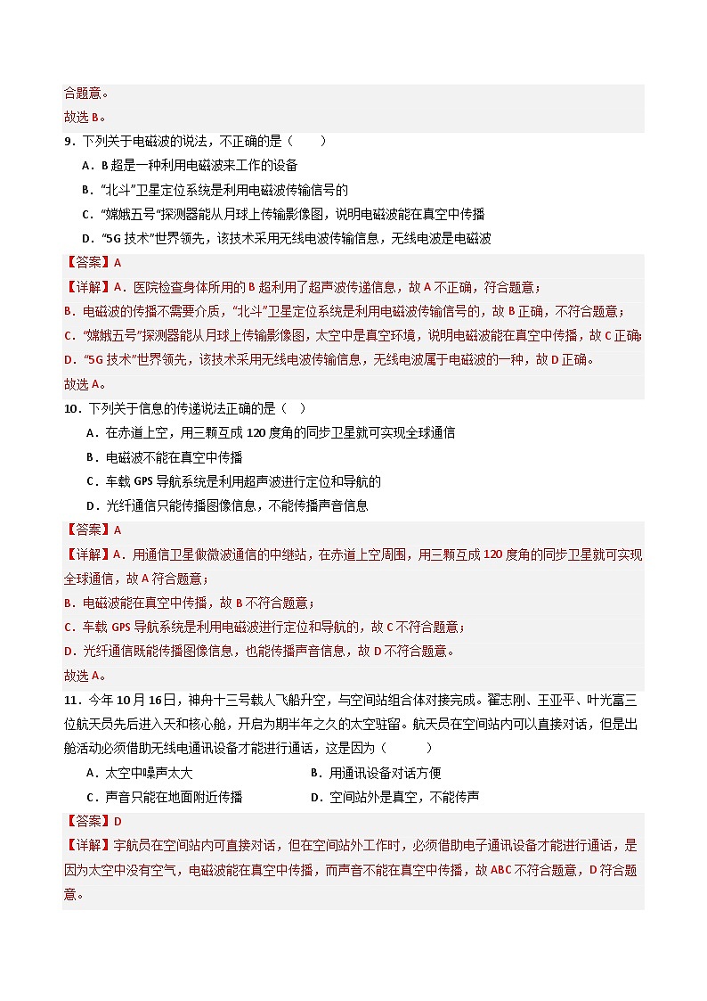 苏科版九年级物理下册  第17章+电磁波与现代通信+单元综合检测（分层练习）03