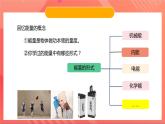 苏科版九年级物理下册  18.1 能源利用与社会发展（课件）