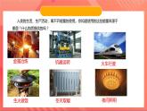 苏科版九年级物理下册  18.1 能源利用与社会发展（课件）