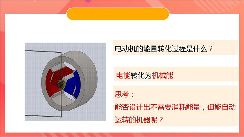 苏科版九年级物理下册  18.4-18.5  能量转化的基本规律+能源与可持续发展（课件）05