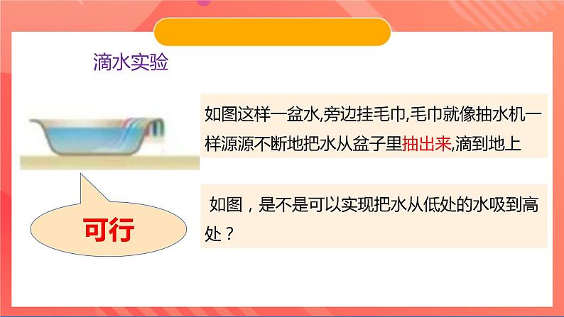 苏科版九年级物理下册  18.4-18.5  能量转化的基本规律+能源与可持续发展（课件）06