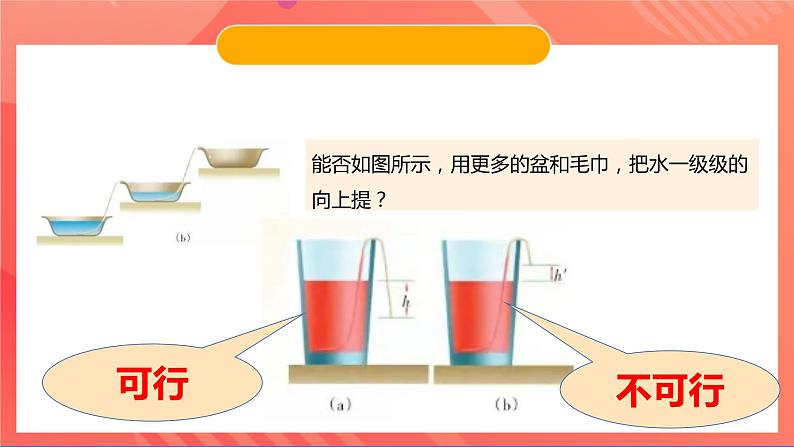 苏科版九年级物理下册  18.4-18.5  能量转化的基本规律+能源与可持续发展（课件）07